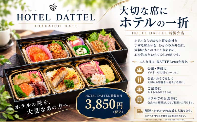 大切な席に、ホテルの一折